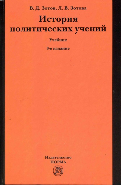 Скачать книгу История политических учений