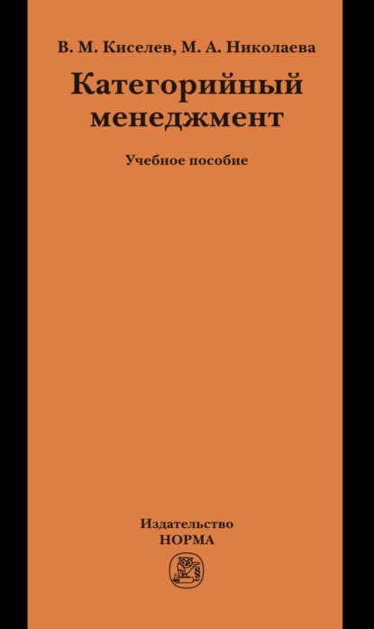 Категорийный менеджмент