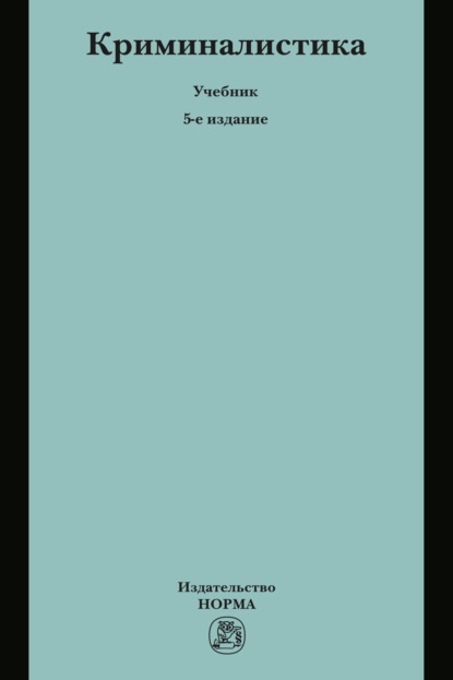 Криминалистика