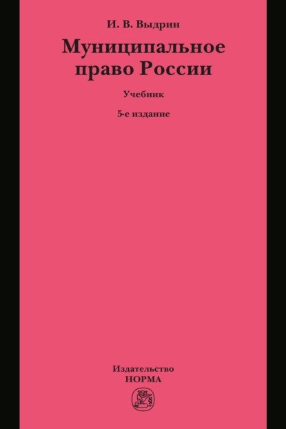 Скачать книгу Муниципальное право России
