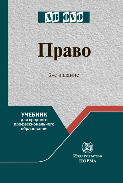 Скачать книгу Право
