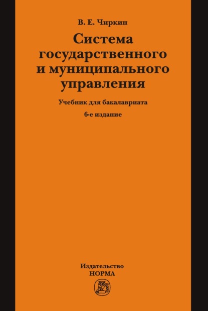 Скачать книгу Система государственного и муниципального управления