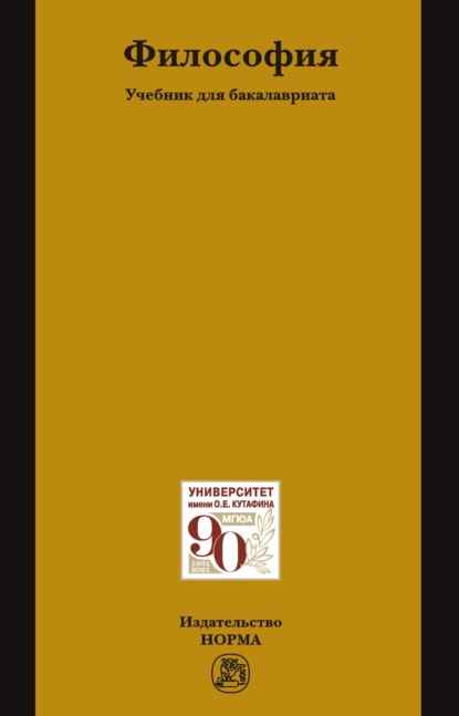 Скачать книгу Философия