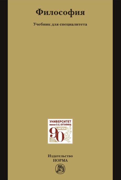 Скачать книгу Философия