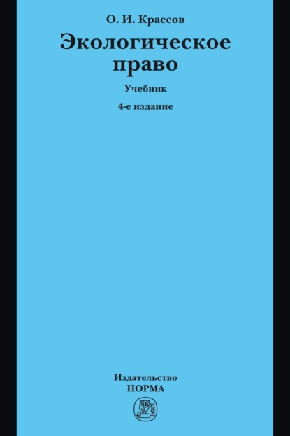 Экологическое право