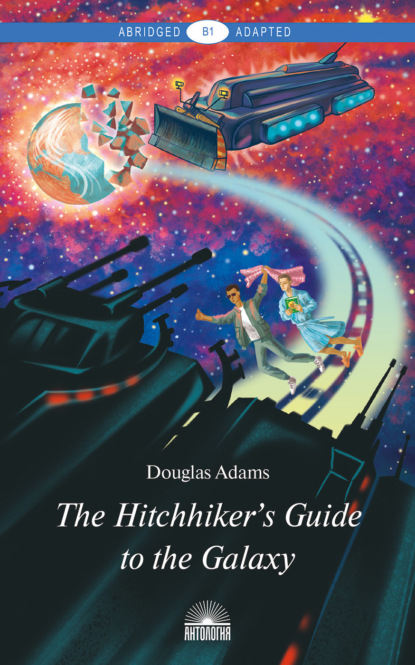 Скачать книгу The Hitchhiker’s Guide to the Galaxy / Руководство для путешествующих автостопом по Галактике