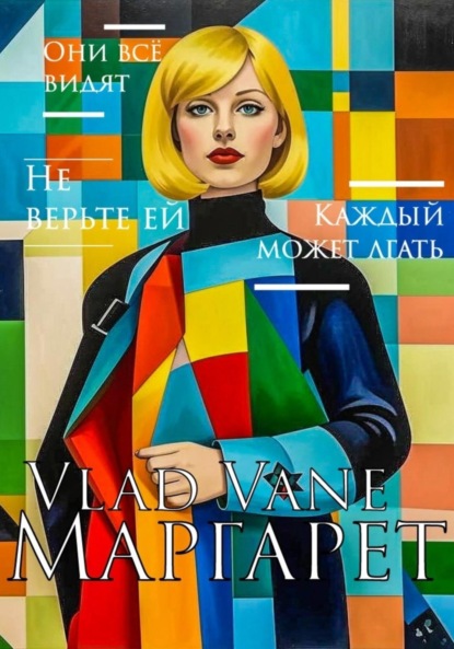 Скачать книгу Маргарет