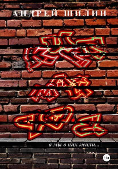 Скачать книгу Кисс май 90-е