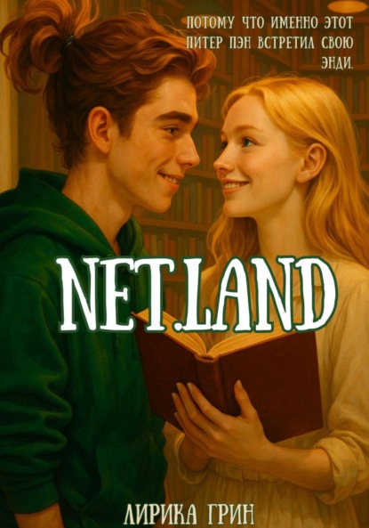 Скачать книгу NET.LAND