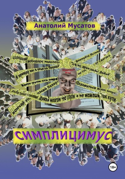 Скачать книгу Симплицимус