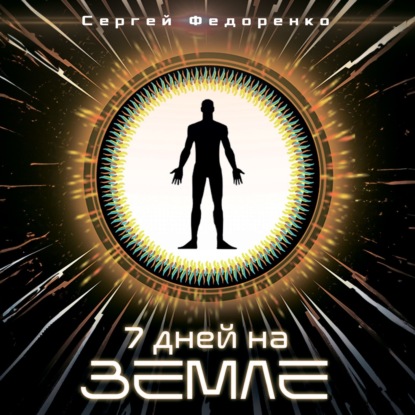 Скачать книгу Глава 4.1