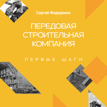 Скачать книгу Заключение - Сергей Федоренко