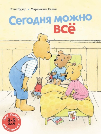 Скачать книгу Сегодня можно всё