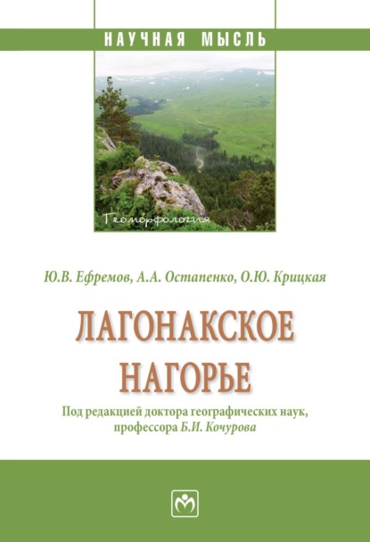 Скачать книгу Лагонакское нагорье