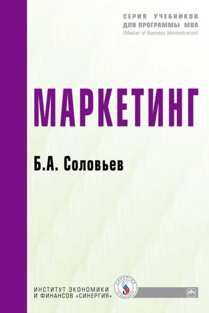 Скачать книгу Маркетинг