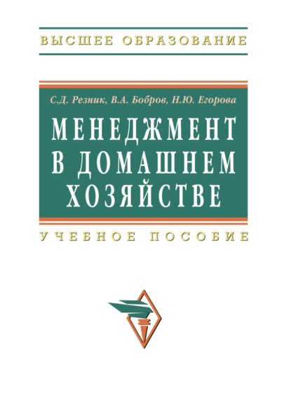Скачать книгу Менеджмент в домашнем хозяйстве