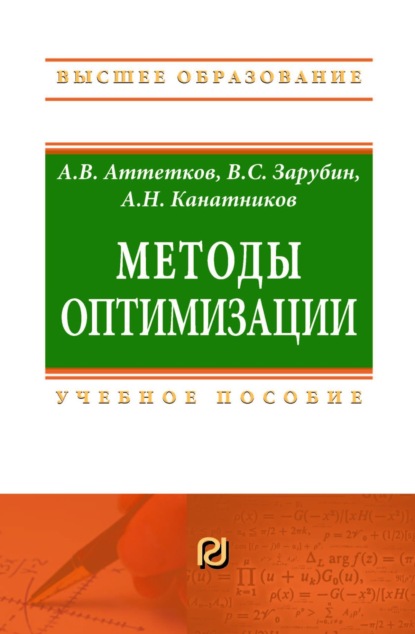 Скачать книгу Методы оптимизации