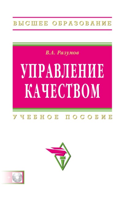 Скачать книгу Управление качеством