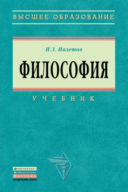 Скачать книгу Философия