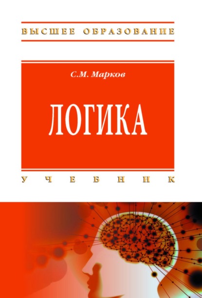 Скачать книгу Логика