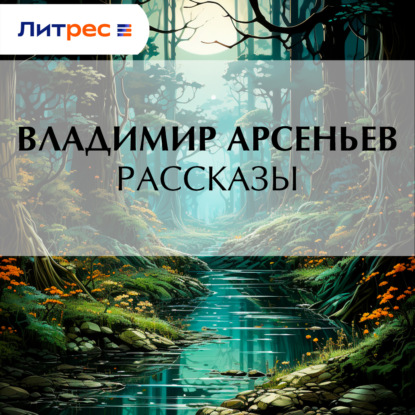 Скачать книгу Рассказы