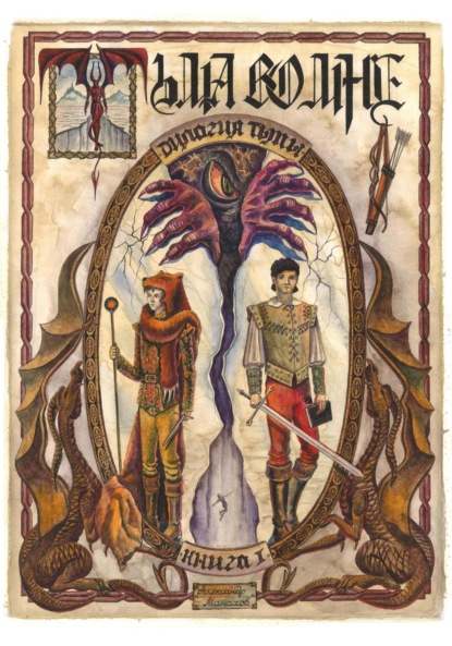 Скачать книгу Дилогия Тьмы. Книга l. Тьма во мне