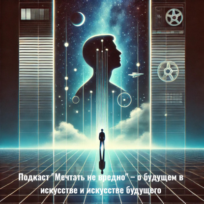 Скачать книгу Эвтопия как мультимедийный эксперимент будущего