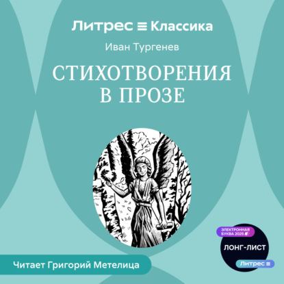 Скачать книгу Стихотворения в прозе (сборник)