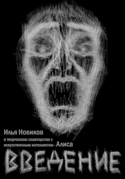 Скачать книгу Введение