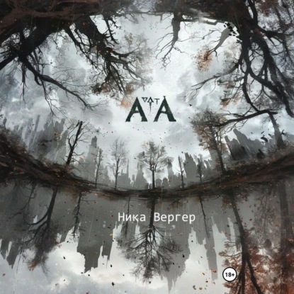 Скачать книгу АТА