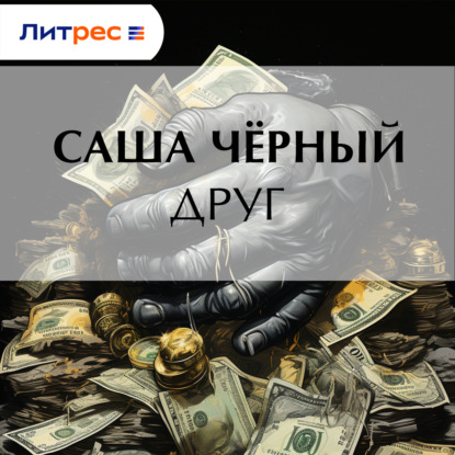 Скачать книгу Друг