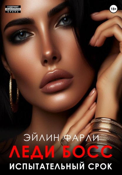 Скачать книгу Испытательный срок