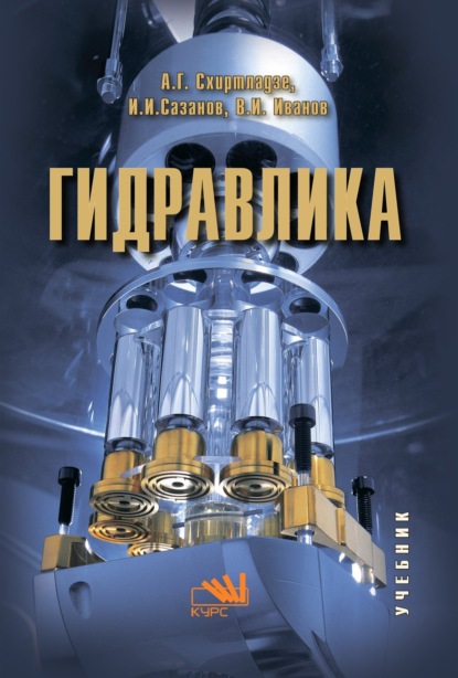 Гидравлика