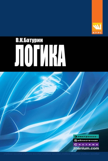 Скачать книгу Логика