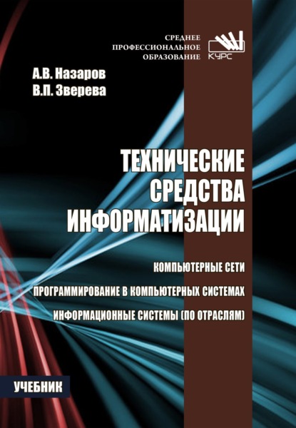 Технические средства информатизации