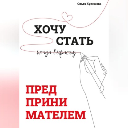 Хочу СТАТЬ ПРЕДПРИНИМАТЕЛЕМ, когда вырасту