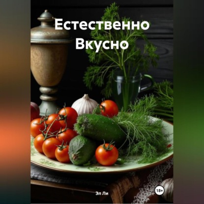 Скачать книгу " Тринадцатый стол гармонии "