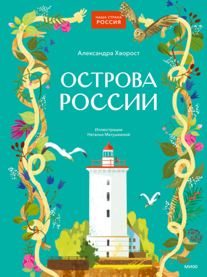 Скачать книгу Острова России