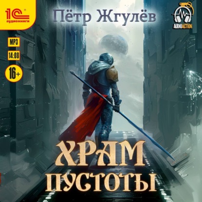 Скачать книгу Город гоблинов. Храм Пустоты