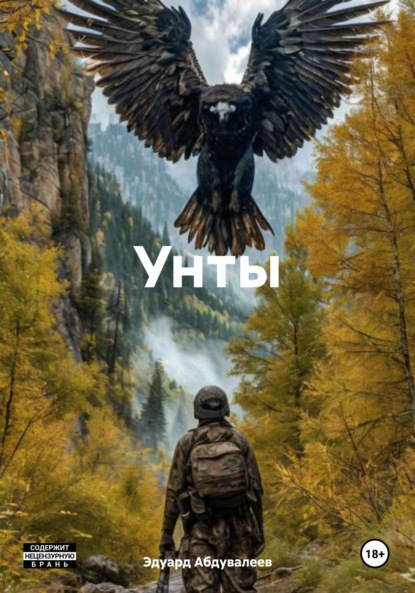 Скачать книгу Унты