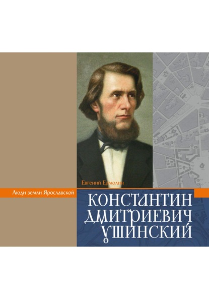 Скачать книгу УШИНСКИЙ К.Д.