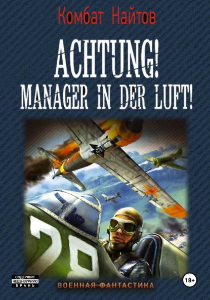 Скачать книгу Achtung! Manager in der Luft!