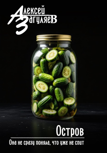 Скачать книгу Остров