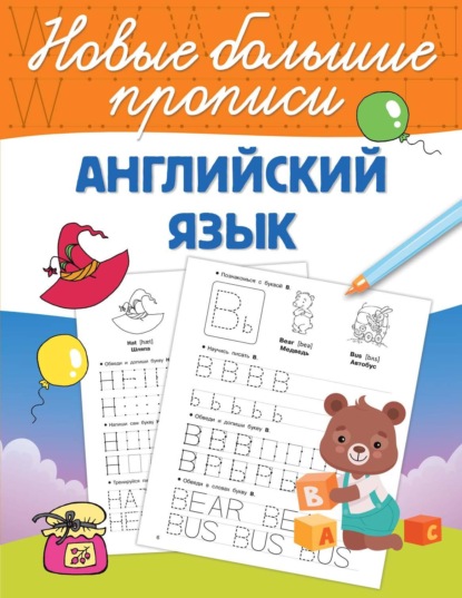 Скачать книгу Английский язык