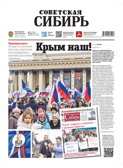 Скачать книгу Газета «Советская Сибирь» №11 (27948) от 19.03.2025