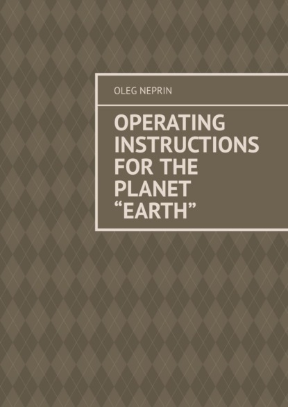 Скачать книгу Operating Instructions for the Planet “Earth”