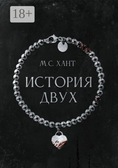 Скачать книгу История Двух