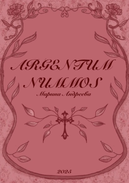 Скачать книгу Argentum nummos