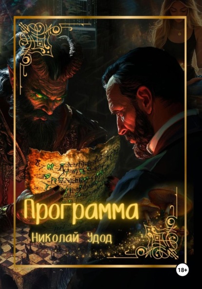 Скачать книгу Программа