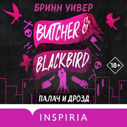 Скачать книгу Палач и Дрозд